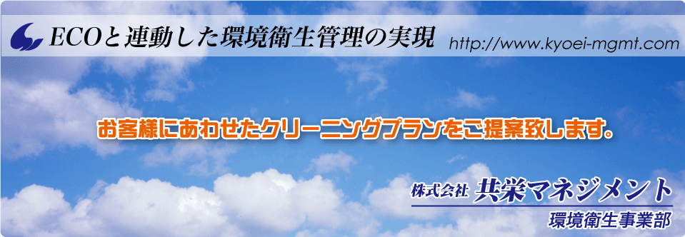 お客様にあわせたクリーニングプランをご提案致します